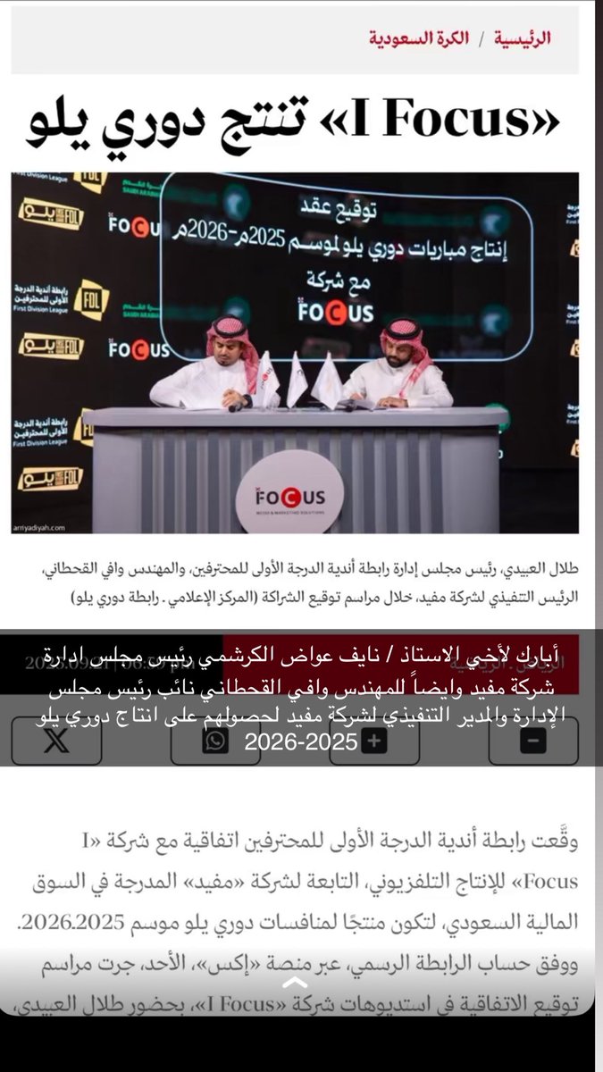 ياجماعه هذا الصح شركه سعوديه ١٠٠٪١٠٠ من عضاء مجلس الاداره إلى اصغر موظف في الشركه تفوز اليوم بإنتاج دوري يلو 2025_ 2026