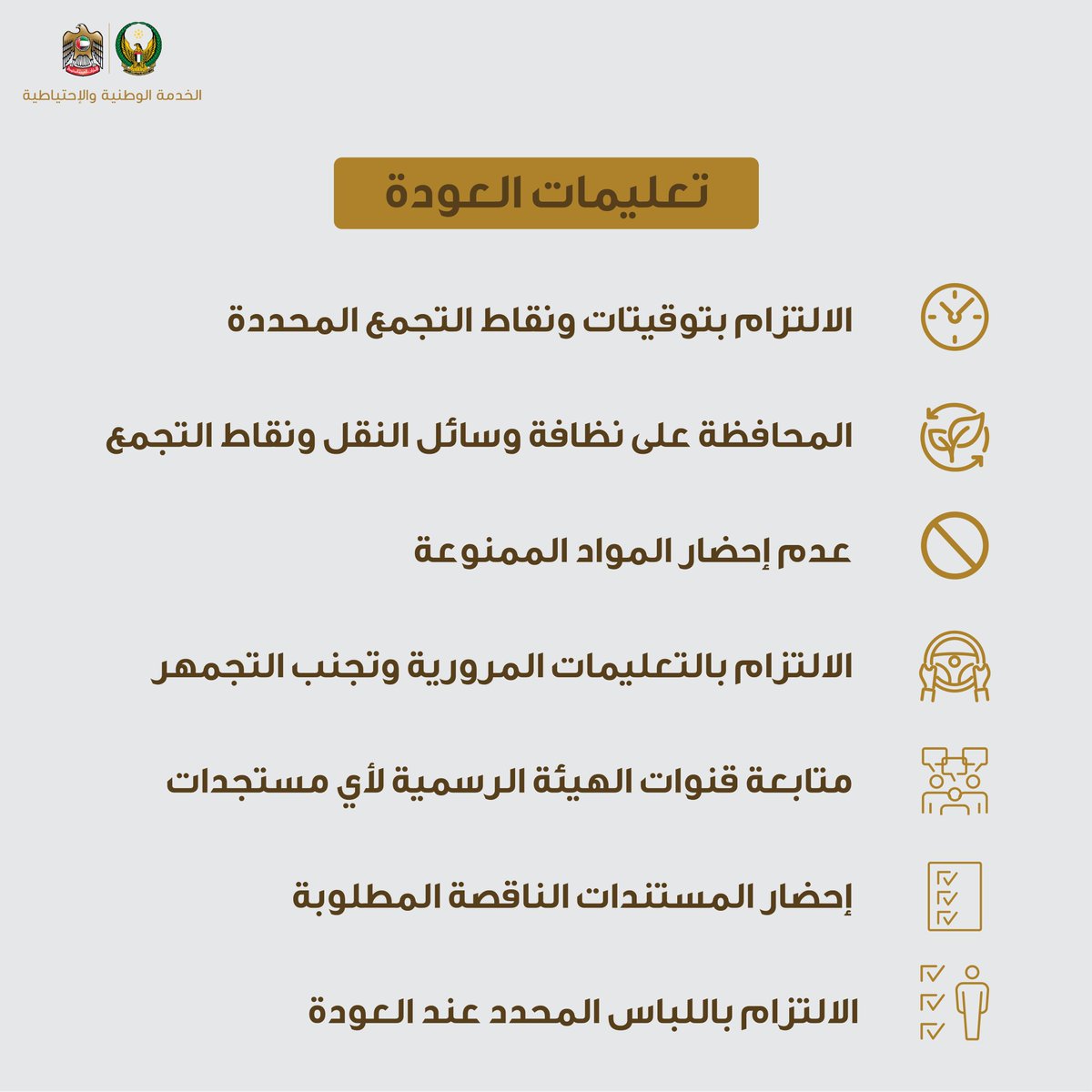 الـخـدمـة الوطـنـيـة tweet media