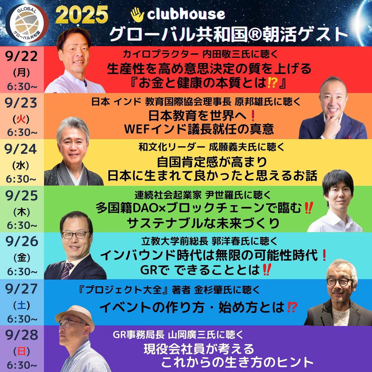 🌎Global RepublicーJapan’s largest clubhouse community!!

🌎日本一の会員数グローバル共和国の番組で素晴らしいゲストの方々の有料級のお話をお聴きください！

🌎グローバル共和国全リンク集🌎

sites.google.com/view/globalrep…

#グローバル共和国
#GR
#GlobalRepublic