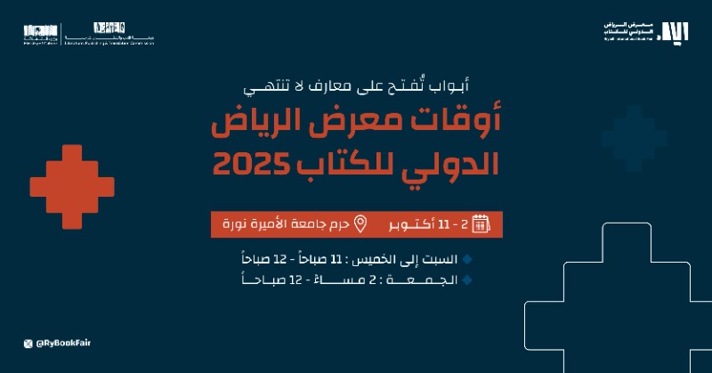 RyBookFair's tweet photo. أوقات معرض الرياض الدولي للكتاب 2025:
من 2 إلى 11 أكتوبر.
السبت – الخميس: 11 صباحاً حتى 12 منتصف الليل.
الجمعة: 2 ظهراً حتى 12 منتصف الليل.

احجز تذكرتك الآن.