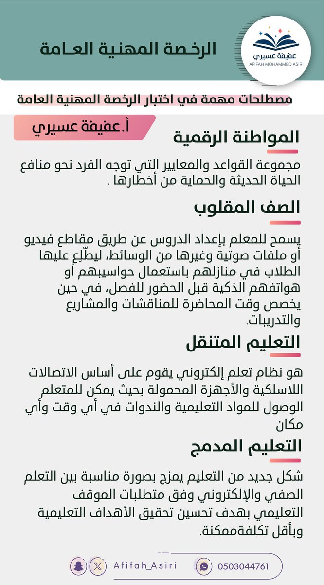 عفيفة عسيري tweet media