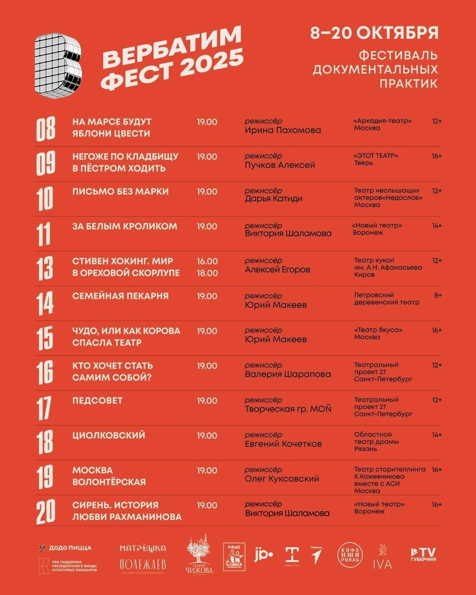 если вы вдруг в Воронеже девятого октября — приходите смотреть спектакль по моей пьесе. попробуем пободаться с историями про Рахманинова и Хокинга