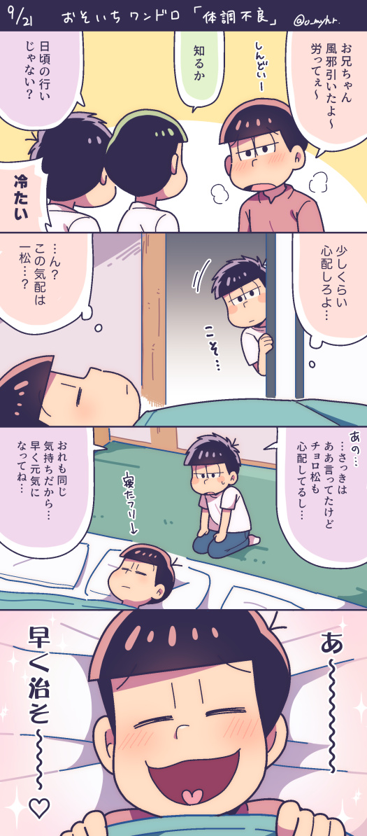 おそ一ワンドロ「体調不良」1h+1hとすこし 

 #おそ一ワンドロ　<a href="/Osoichi_1draw/">おそ一ワンドロ</a>
