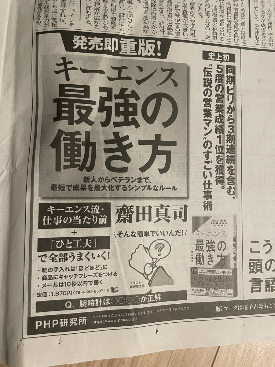 osumigen's tweet image. なんで売れてるんだろ…と不思議でしたが、そういえば、昨日の『日経新聞』に広告出てました!
