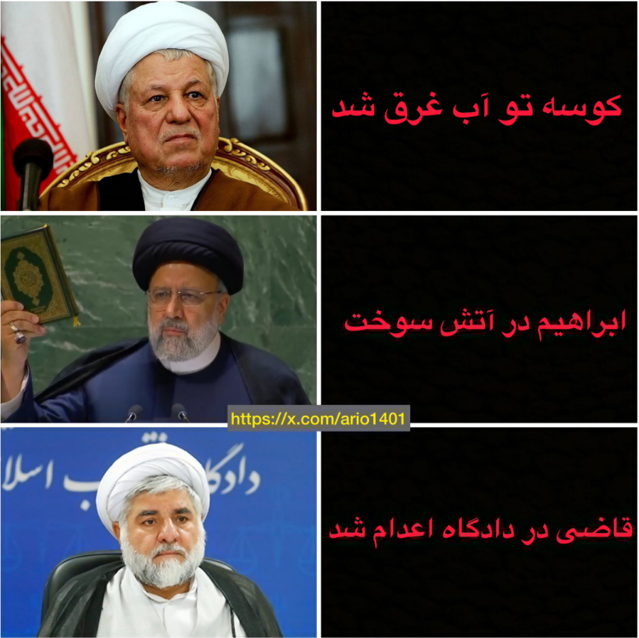 اینها ۳ کلاهبرداری هستند که آب و برق ما را دزدیدند.