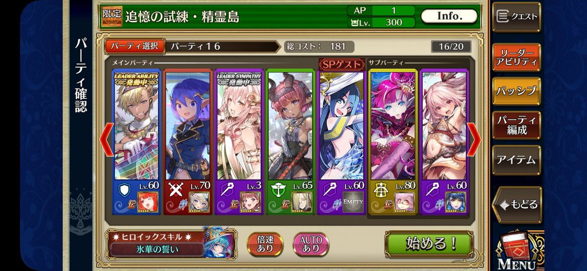 というわけで今更精霊クリア、追憶コンプリートです