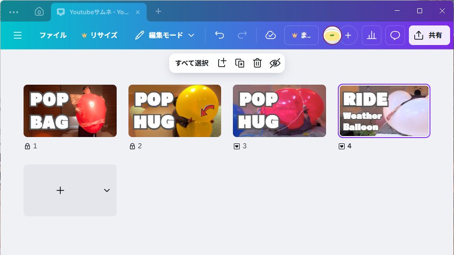 ようやくサムネを自分で準備することにしました

過去に触ったソフトだと面倒な手順が必要だったり課金機能だったのに無料&amp;数クリックで完結してしまう……
便利