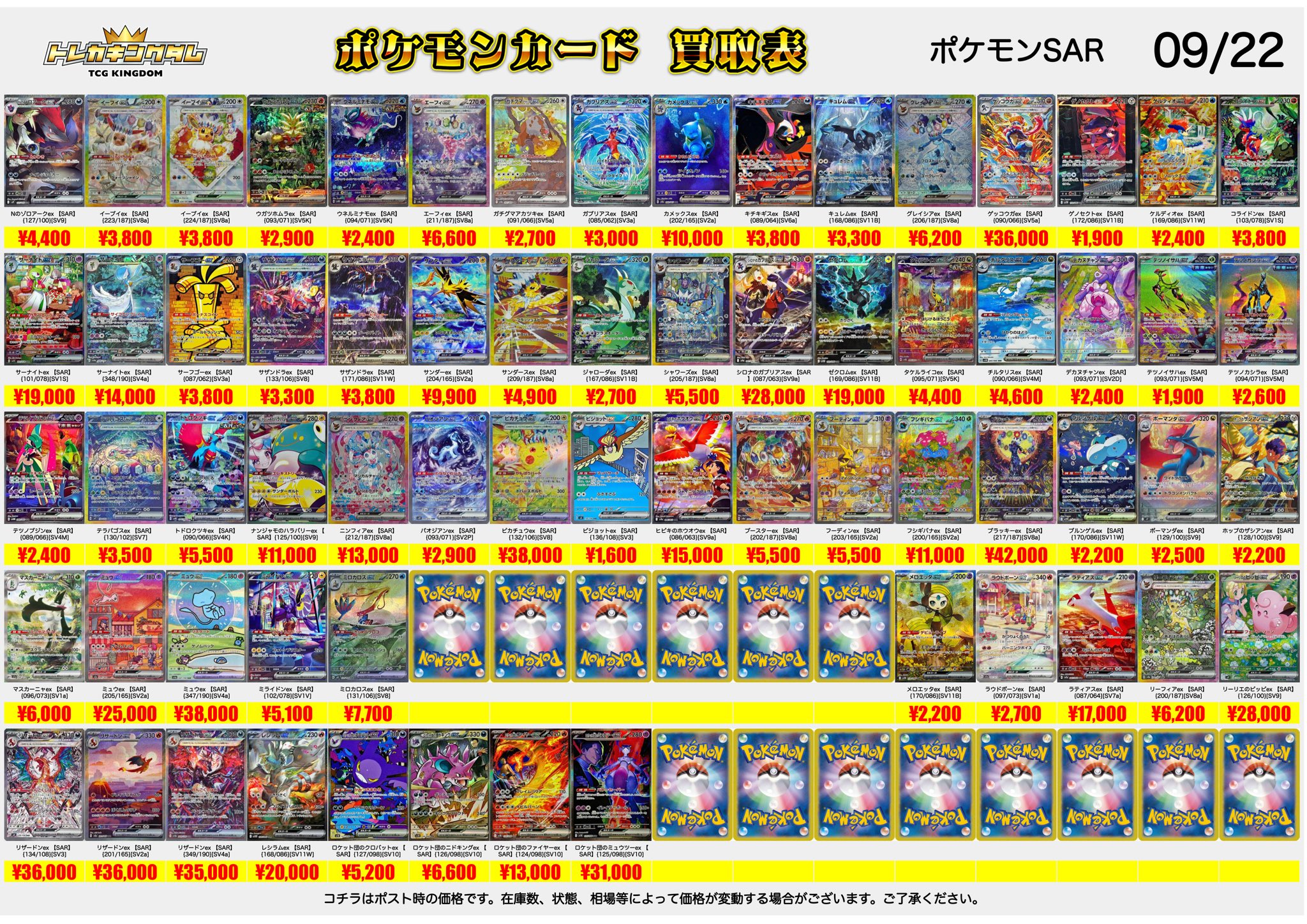 ポケモンlegendまとめ売り9種類 トレカキングダム👑秋葉原TCG買取専門店 on X: 