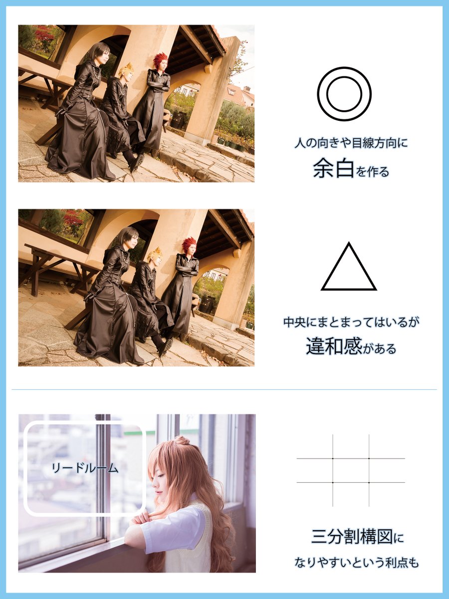 構図に困ったらリードルームを意識📐