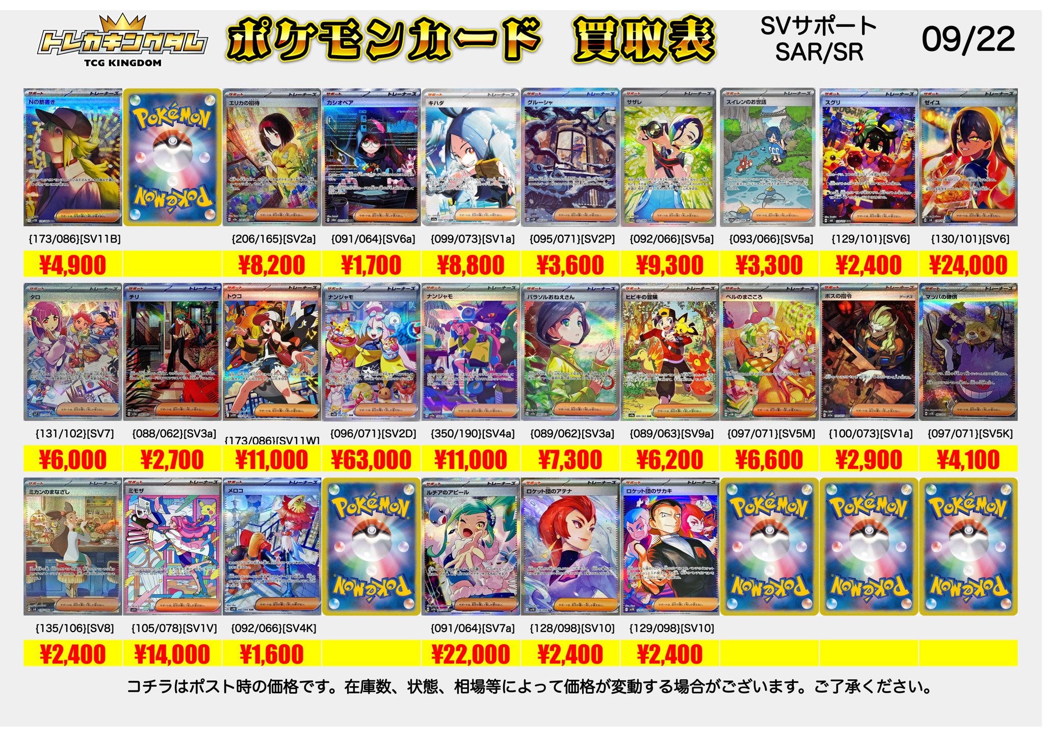 THE 8 ポカ　トレカ　まとめ売り トレカ通販/トレオタ on X: 