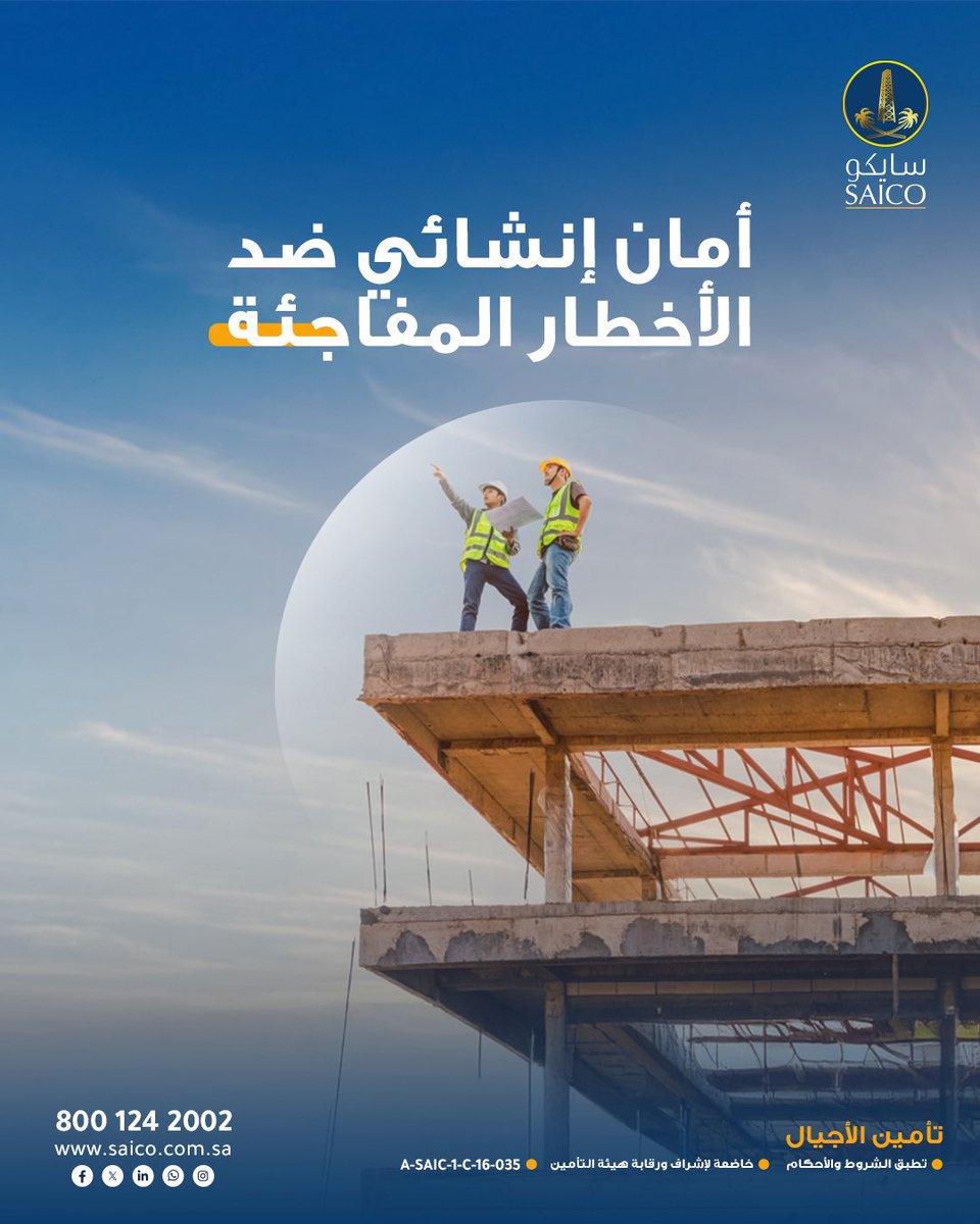 SAICO Insurance | سايكو للتأمين tweet media