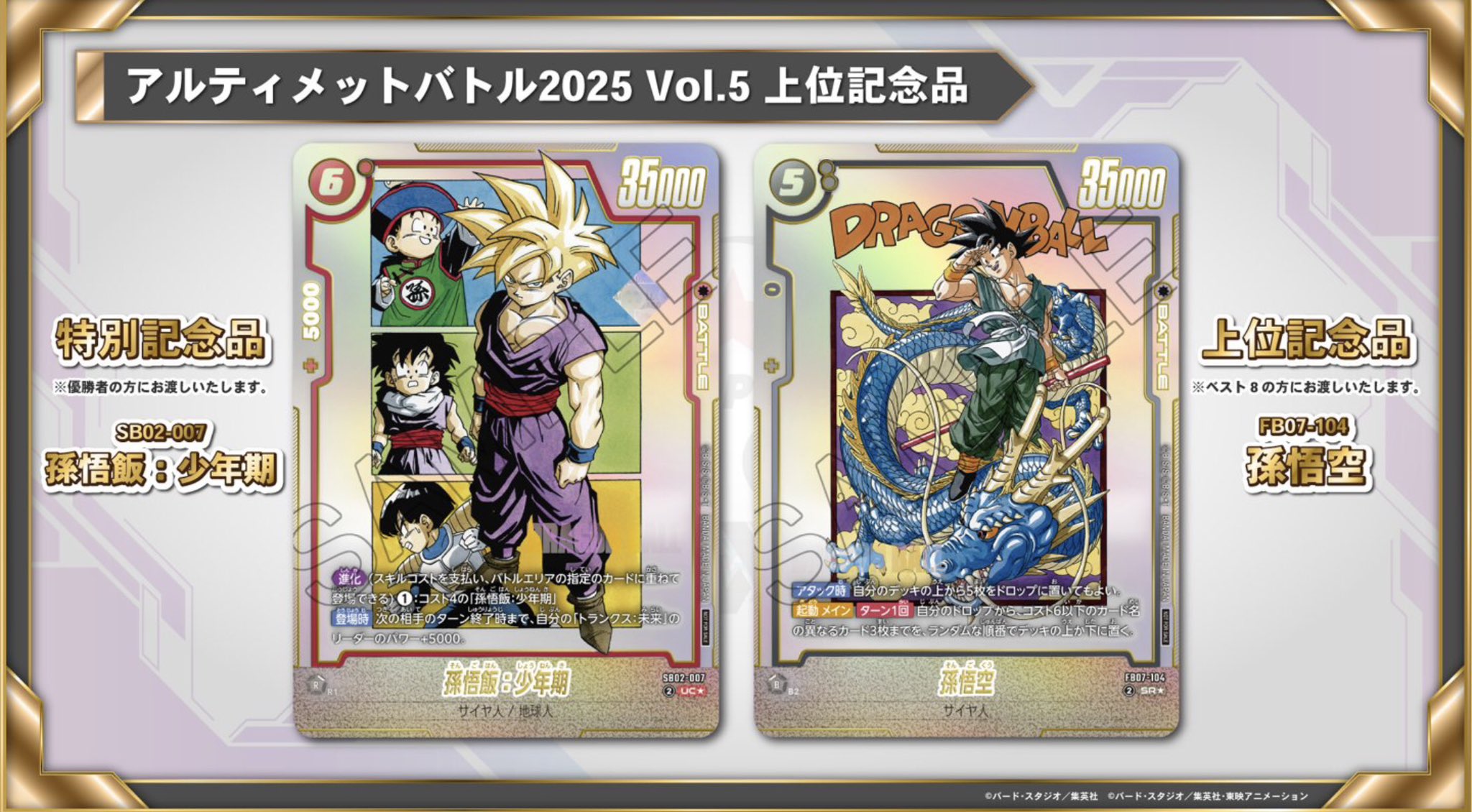 ドラゴンボールカード EH 買取実績2025年2月】トレーディングカード ドラゴンボール FB05