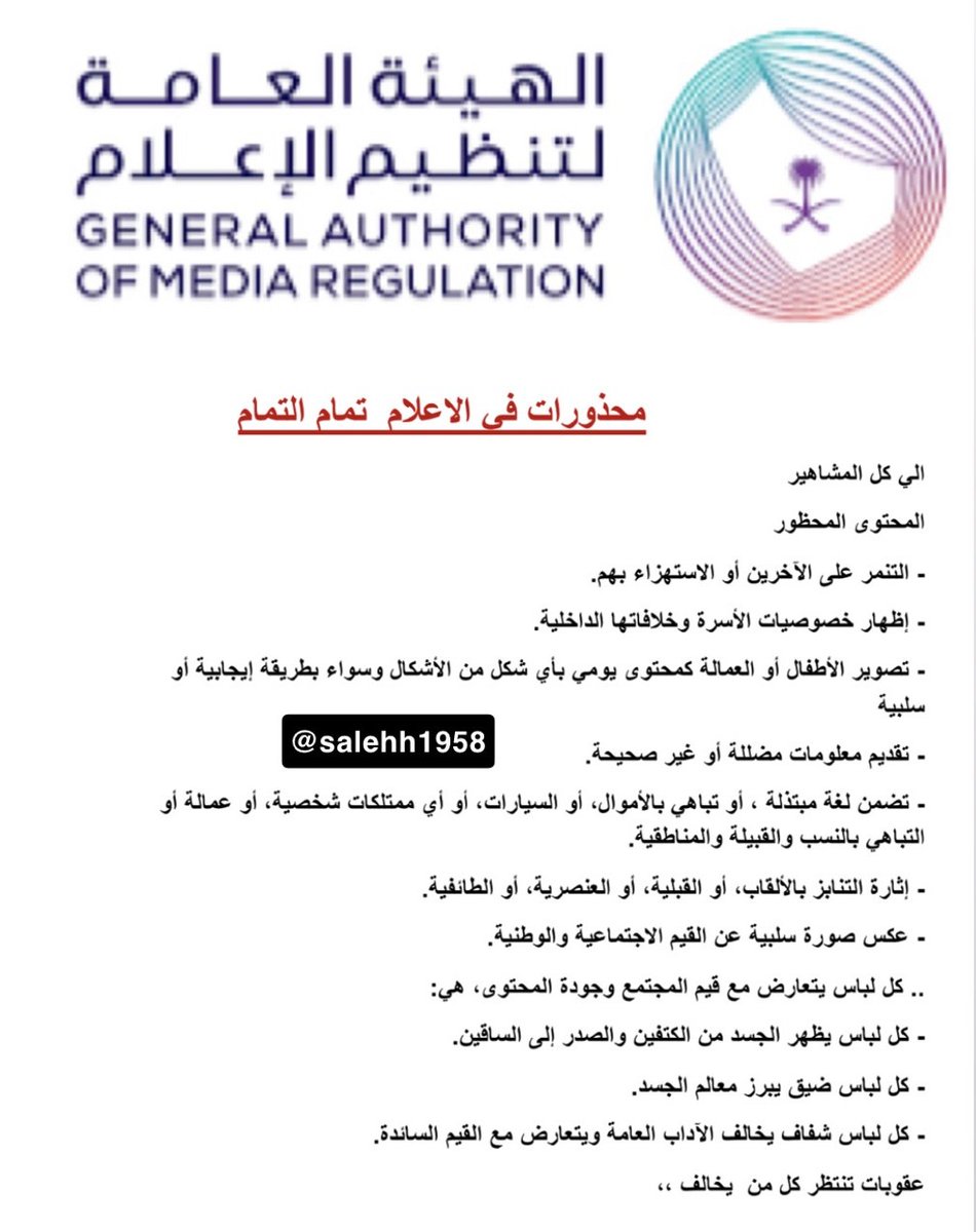 شَبابنا فيهم الخير والبركة ولكن هناك قِلّة أساءوا لديننا وبلادنا ومجتمعنا وأنفسهم ونسأل الله لنا ولهم الهداية

شكراً معالي  #سلمان_الدوسري_وزير_الإعلام والله اسأل أن يكون هذه القرار شاهداً لك في الدنيا والآخرة

حفظ الله ولاة أمرنا وبلادنا ومجتمعنا من كل شر  .

#اليوم_الوطني_95