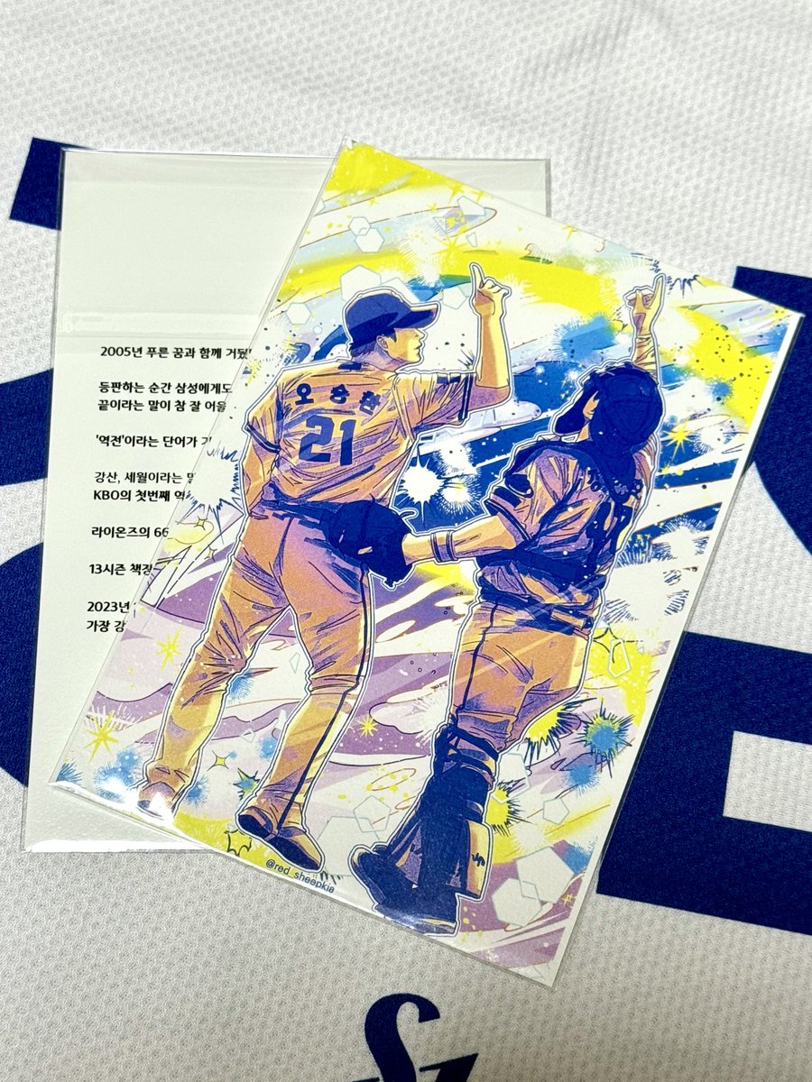 오승환 선수의 새로운 시작을
응원하는 마음을 담아 제작한 엽서 나눔합니다💙

일시 - 9월 30일
수량 - 21장
나눔방법 - 무인나눔(당일글 확인)
* 재나눔, 판매 및 선수전달 모두 금지합니다.

또한, 이 글 #RT 해주신 분들 중 5분을 추첨해
같은 엽서 보내드려요.ᐟ.ᐟ 

많은 관심 부탁드립니다👀💙