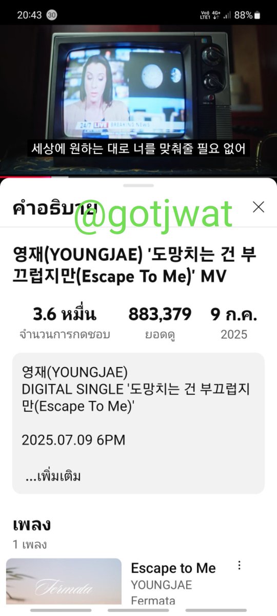 gotjwat's tweet photo. @sweeties_mm @ketgolf_2 เพลงเพราะมากๆจ้าอยากให้ทุกคนได้ฟังกันจ้า🦦🫶💚🐦💚💚🫶🦦🐦
#영재 #YOUNGJAE
#도망치는건부끄럽지만 #EscapeToMe https://t.co/Nu7jzLsmXc