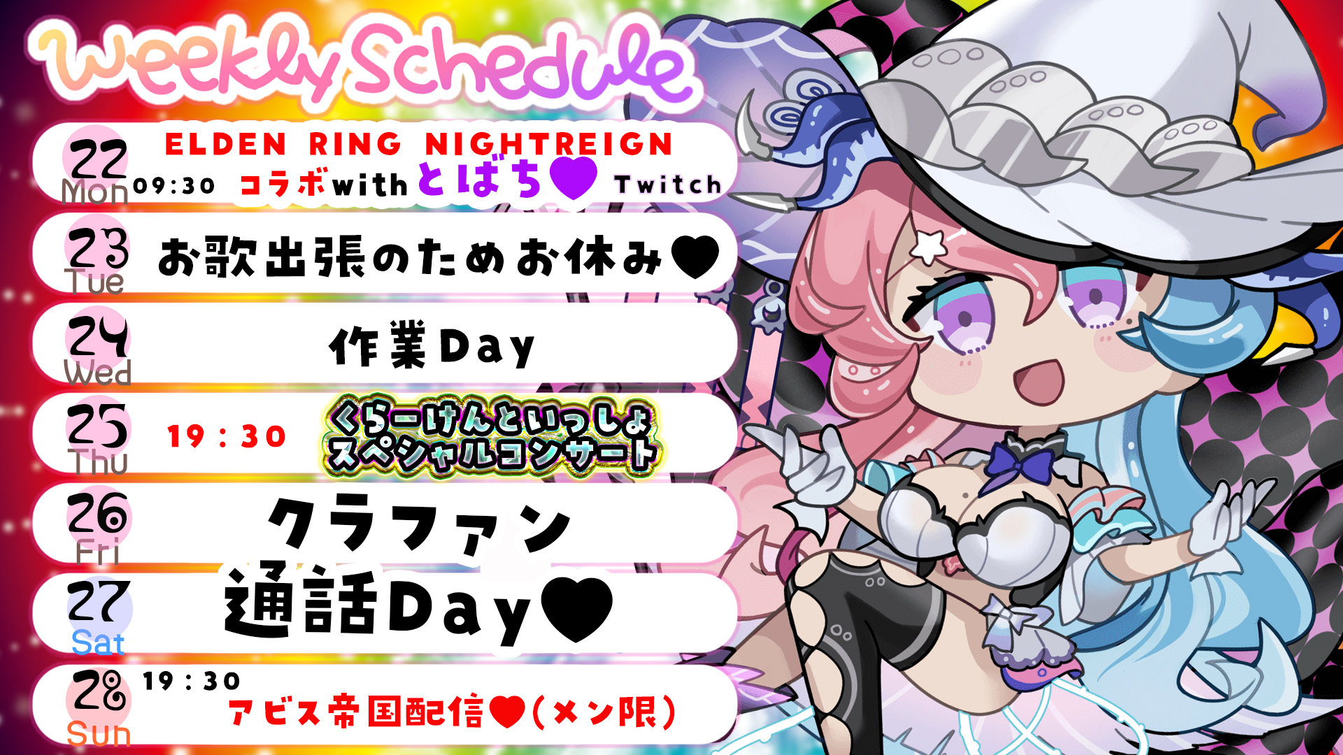 アビス・ソング・シンドローム🐙🎙️🌌トリリオンステージ