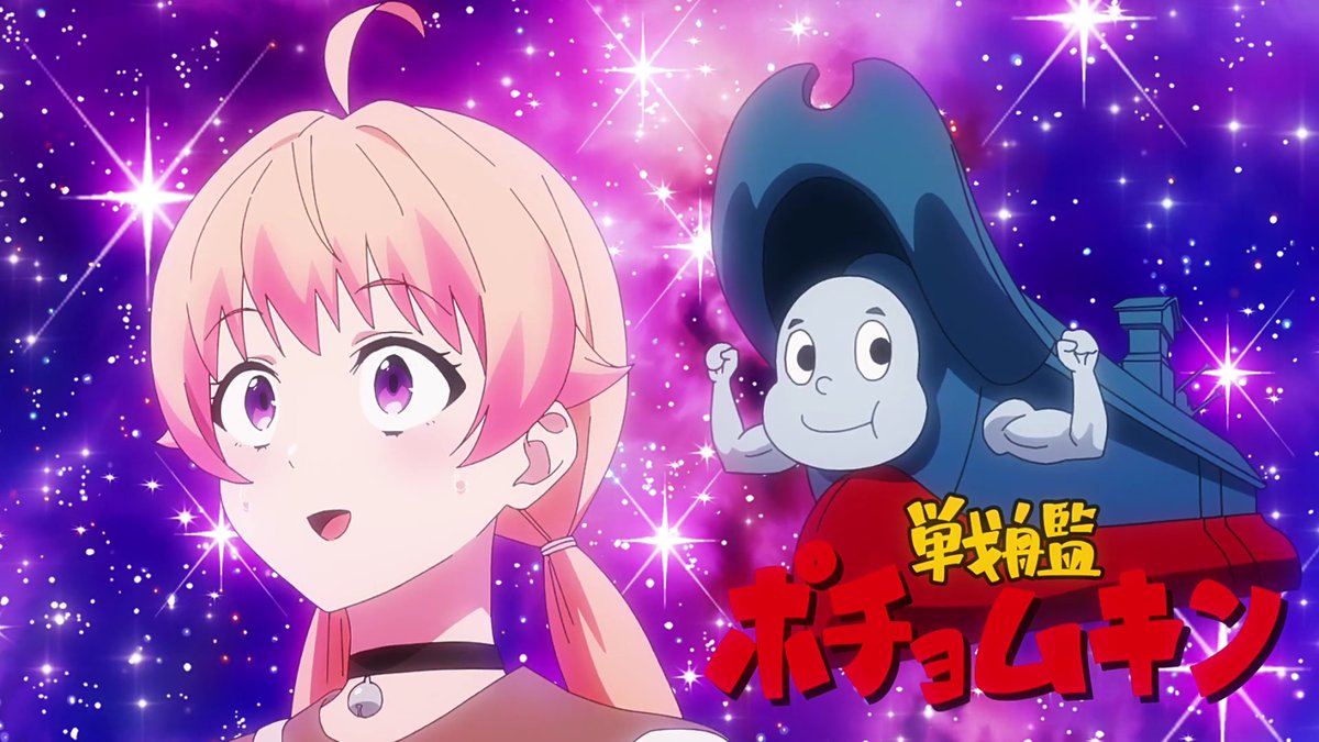 戦艦ポチョムキン #witchwatch #ウィッチウォッチ