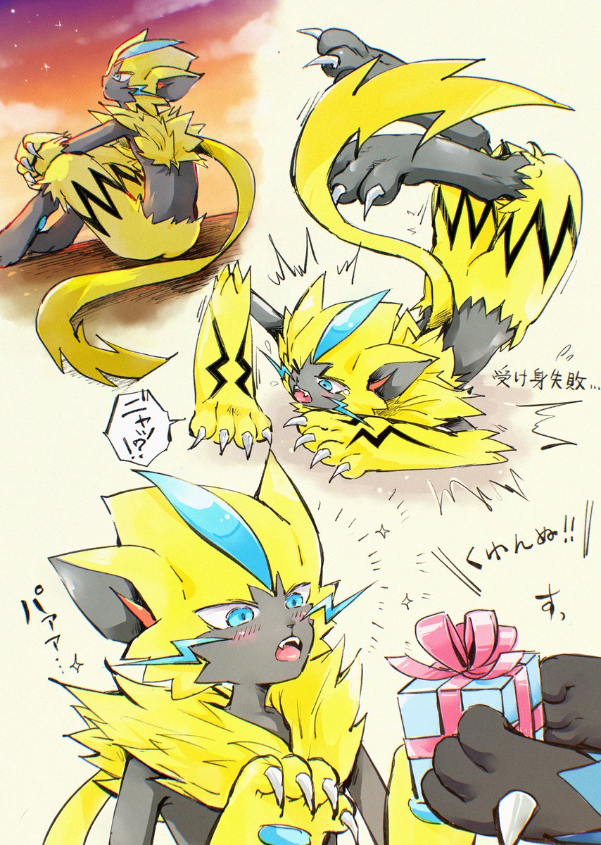 いろんなゼラオラ