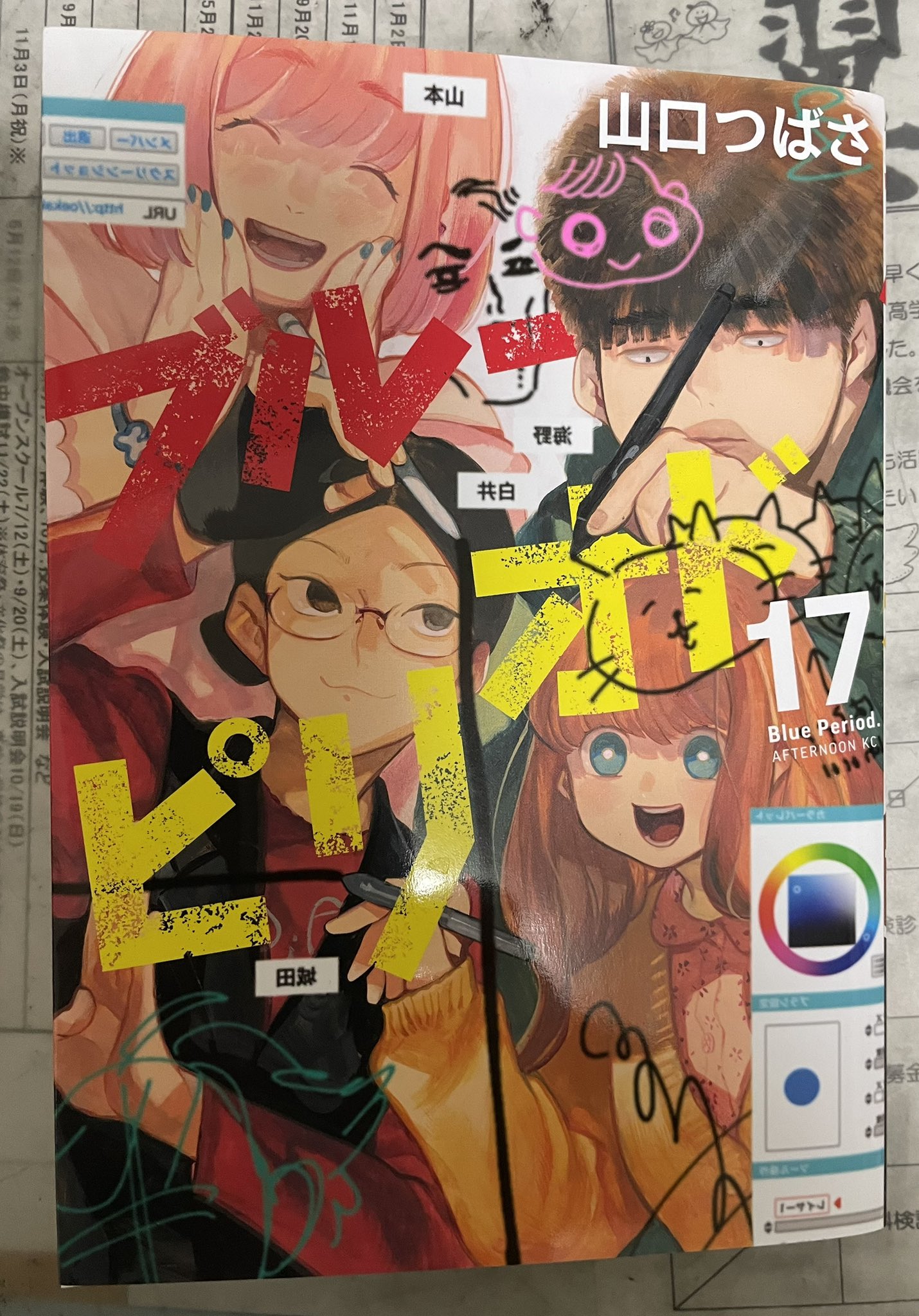 ブルーピリオド 1〜17巻 全巻セット 漫画 コミック ブルーピリオド 1〜17巻