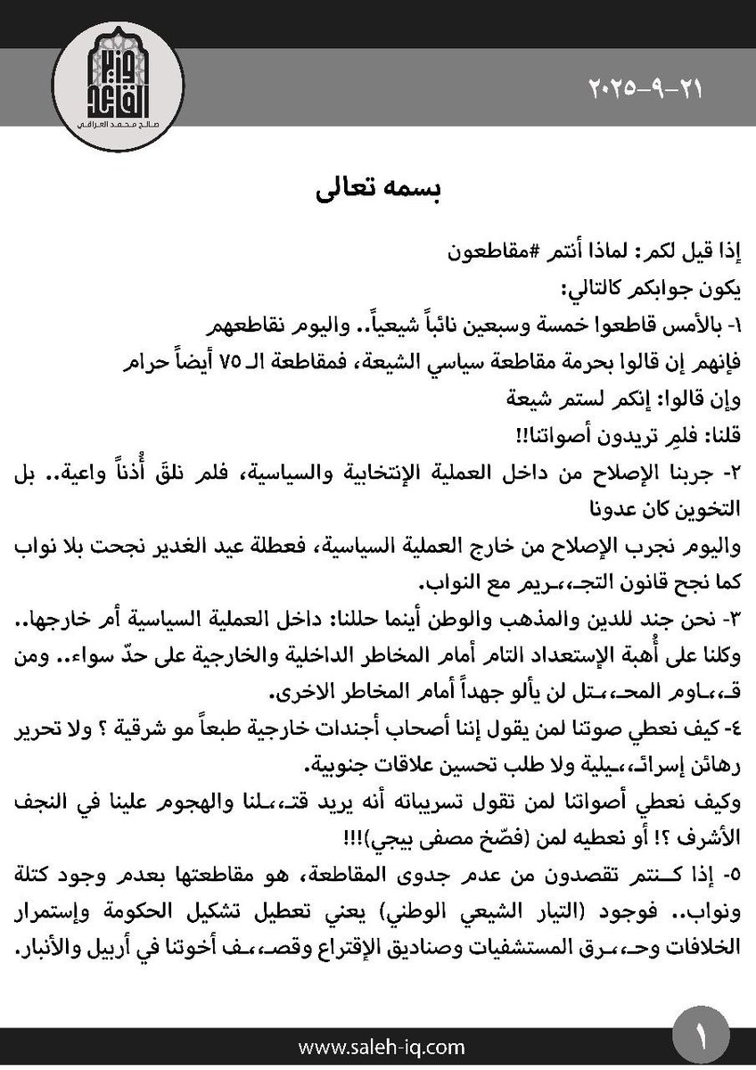 #مقاطعون
الآن .. وزير القائد