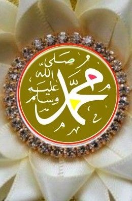 🌹💙💚اَللّٰھُمَّ صَلِِّ عَلٰی مُحَمَّدٍوَّعَلٰی آلِ مُحَمَّدٍکَماصَلَّيتَ عَلٰی اِبْراھِيمَ وَعَلٰی آلِ اِبْراھِيمَ اِنَّكَ حَمِيدُمَّجِيدُُ
اللَّھُمَّ بَارِك عَلٰی مُحَمَّدٍوَّعَلٰی آلِ مُحَمَّدٍکَمَا بَارکتَ عَلٰی اِبراھِيمَ وَعَلٰی آلِ اِبراھيمَ اِنَّك حَمِيدُمَّجِيد 💚💙🌹