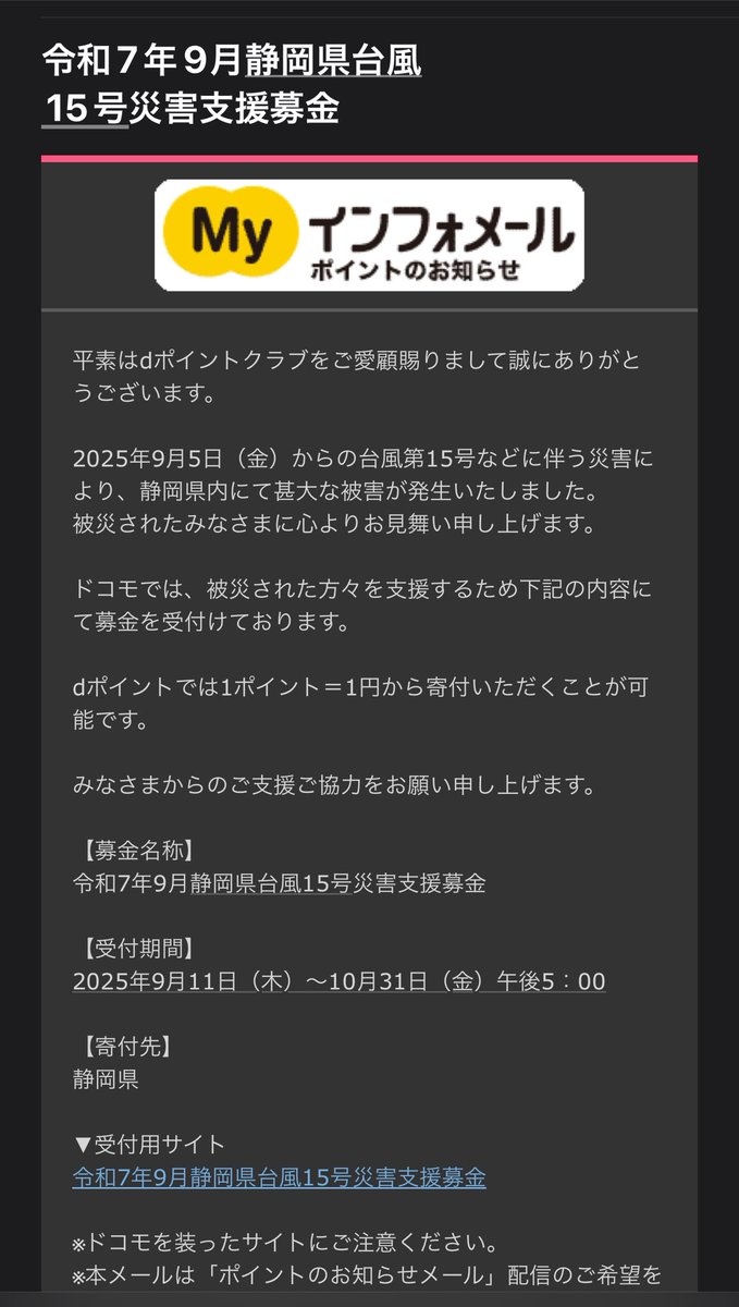 yide2001's tweet image. #ntt #nttdocomo #docomo
毎度毎度思うんだけど募金のメールを送ってきやがって、お前ら #ドコモ は儲かってんだから俺たちから集めた巨額の料金の中から募金しろってんだよ！