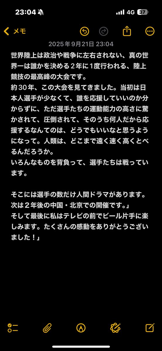 gtt214214's tweet photo. 最後の織田裕二さんメッセージ

30年見てきてこその重み

込み上げた

世界陸上 https://t.co/utJeh482eX