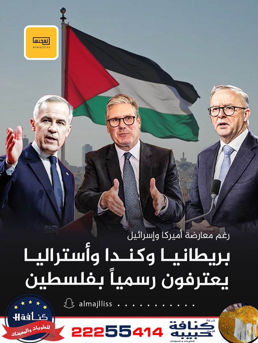 أعلنت أستراليا وكندا وبريطانيا، رسميا الاعتراف بدولة فلسطين، في إطار الجهود الدولية الرامية إلى تحقيق حل الدولتين.