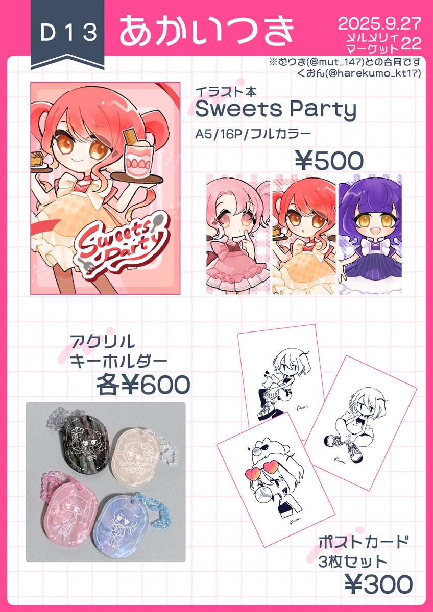 harekumo_kt17's tweet photo. ▼9/27(土)-ﾒﾙﾒﾘｨﾏｰｹｯﾄ22お品書き▼

【D13】あかいつき

むつき(#mut_147 )と合同で参加します！

初参加です🌸
当日はよろしくお願いします！

#メルメリィマーケット https://t.co/NvcRTJO146