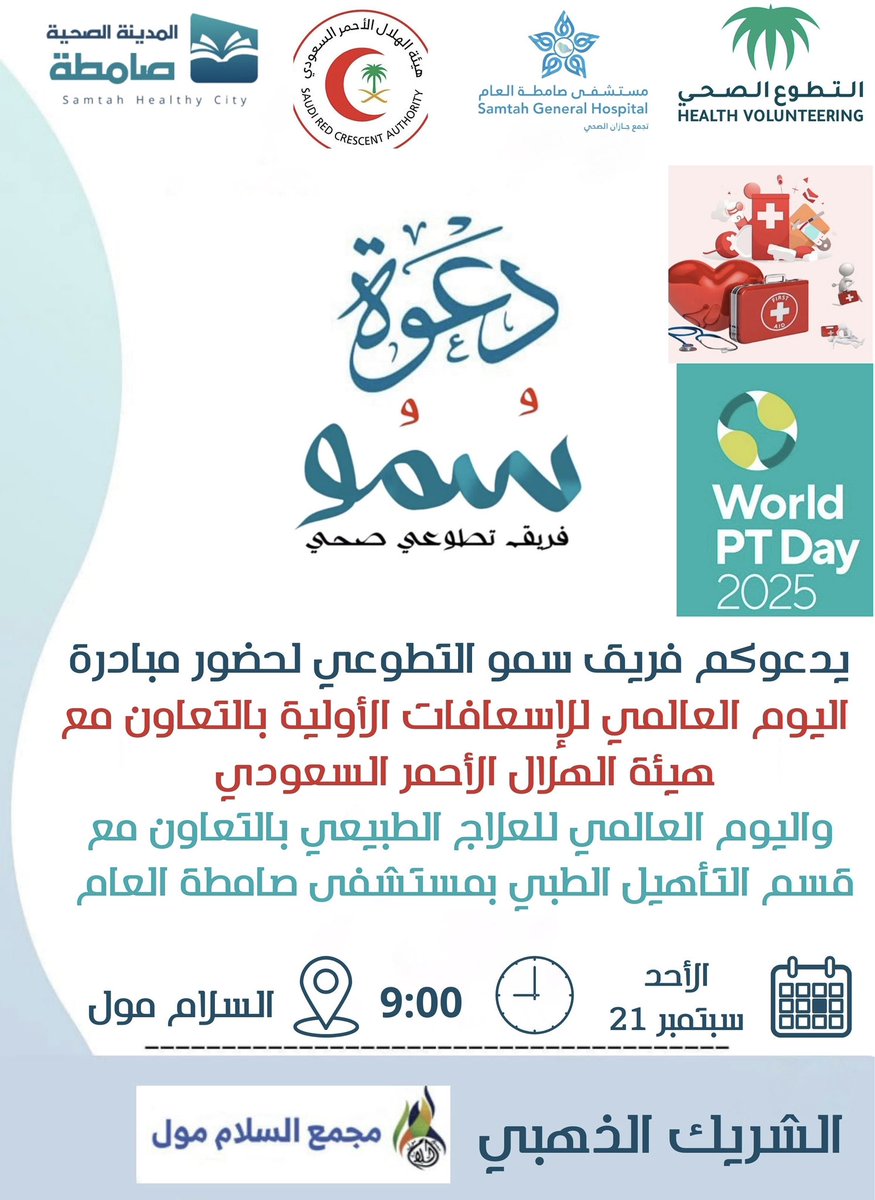 فريق سُموّ التطوعي (@somuteam) on Twitter photo 