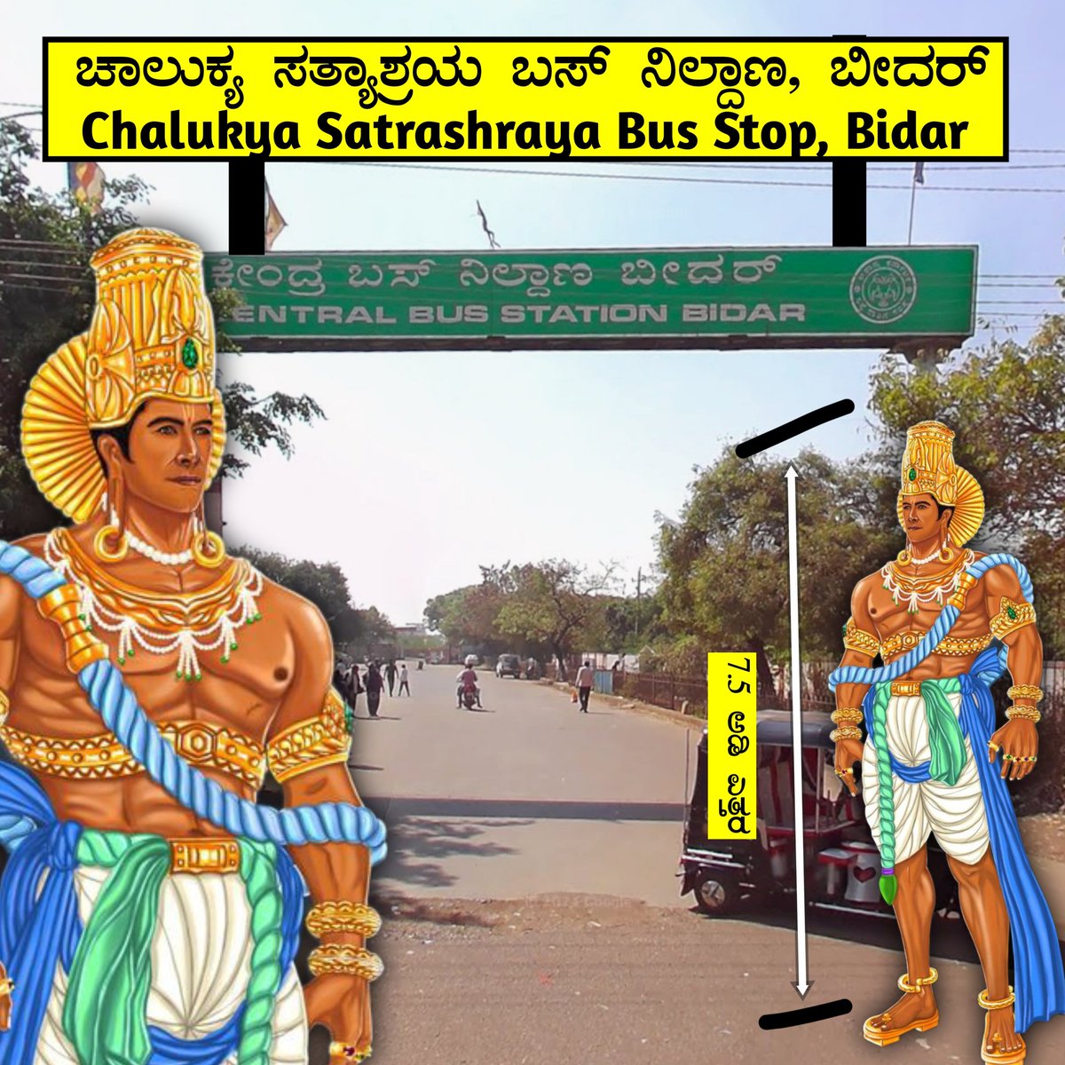 ಚಾಲುಕ್ಯ ಸತ್ಯಾಶ್ರಯ ಬಸ ನಿಲ್ದಾಣ, ಬೀದರ್
ಬೀದರ ನಗರದಲ್ಲಿ ಕನ್ನಡ ನಾಡಿಗೆ ಸಂಬಂಧಪಟ್ಟ ಮಹನೀಯರ ವೃತ್ತಗಳಿಗೆ ಮನವಿ
<a href="/SagarKhandre12/">Sagar Khandre</a>