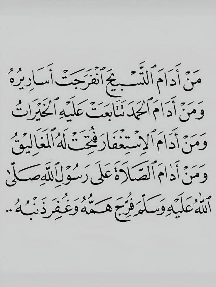تشفع يا رسول الله فينا * فما نرجوا الشفاعة من سواك
أغث يا خير خلق الله قوما * ضِعافا ظِلُّهم أبدا لِواك
وأسرع في إغاثتنا فإنا * نرى المولى يُسارع في رضاك
عليك من المهيمن كل حين * صلاة وسلام مِن بَهاك