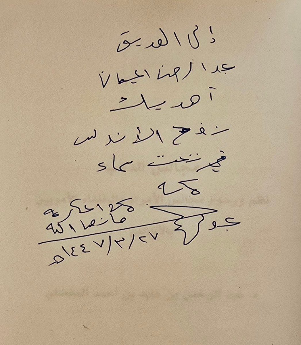مِن إنعاماتِ أخي العزيز أبي مُلهَم الأندلسيِّ <a href="/aamufdily/">عبدالرحمن المفضّلِي</a> وهداياه الكريمة.
أمَّا (مجالس الذَّهب) فهي رسالته الماجستير في <a href="/uqu_history_/">قسم التاريخ</a> أجال قلمَه فيها بالتَّهذيب والزِّيادة ونَشَرَها في <a href="/adab/">أدب</a> بدعمٍ من <a href="/cdf_sa/">الصندوق الثقافي | CDF</a> سنةَ 1443هـ / 2023م.
وأمَّا (رَقْم الحُلَل) فهو أوَّل نصٍّ تراثيِّ