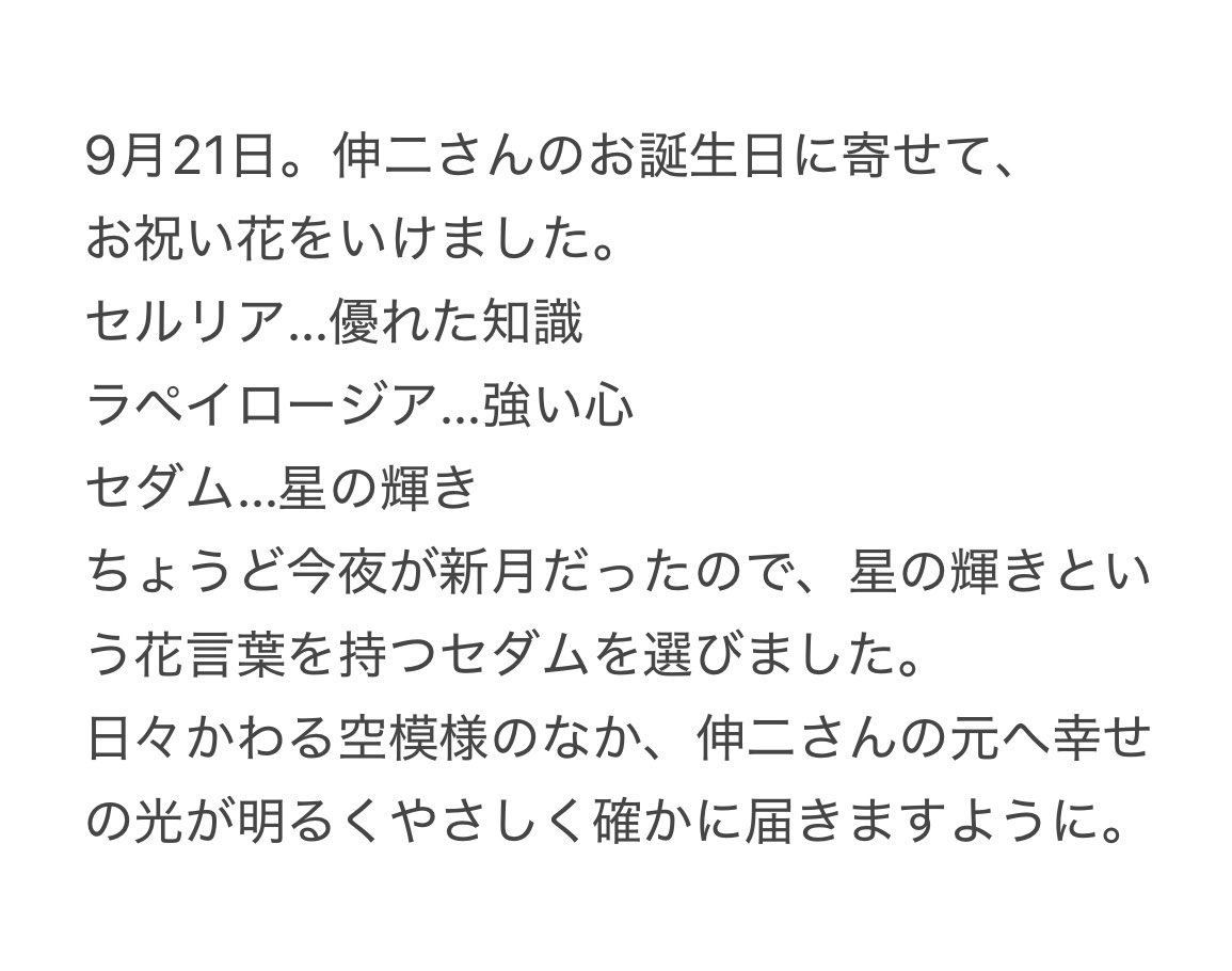 chiroko_6's tweet photo. @INSPi_shinji 
告知動画をみて、夏のセットリスト解説を聴いて、新曲の歌詞を読んで。次のライブが待ち遠しいです。
マルチなお仕事も、もふもふなおうちも、笑顔に囲まれた一年になりますように。
伸二さん、お誕生日おめでとうございます！ https://t.co/nnOVOk18Vq