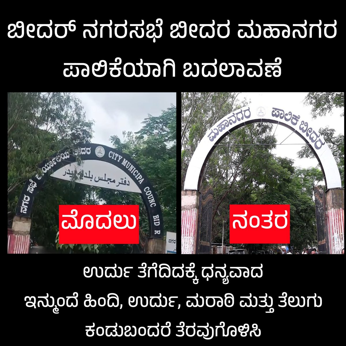 ಬೆಂಗಳೂರಿಂದ ನಮ್ಮ ಬೀದರ ಜಿಲ್ಲೆಗೆ ಭೇಟಿ ಕೊಟ್ಟಾಗ ವೀಡಿಯೋ ಮಾಡಿದ್ದೆ, ಈ ಸಲ ಹೋದಾಗ ಬದಲಾವಣೆಯಾಗಿದೆ.