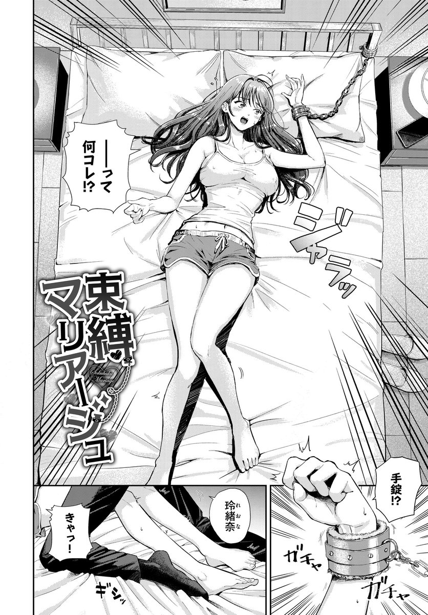 束縛マリアージュ(洞窟たまご)｜無料エロ漫画試し読み