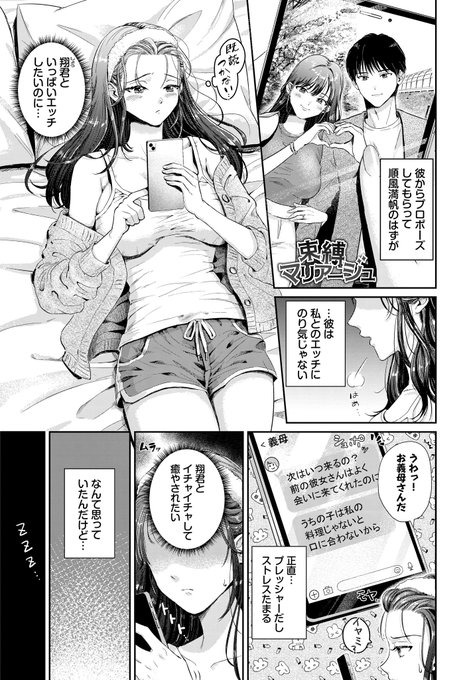 🔞メンヘラ化した彼氏に手錠で拘束&amp;お仕置きされちゃう話(1/3) 