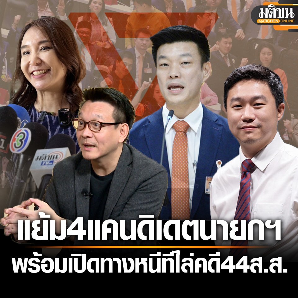 นายกฯกล่องสุ่ม  อนุทิน คือตัวซีเคร็ต #พรรคประชาชน