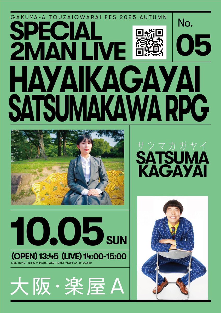 【🪬でっかい告知🪬】
来る10/5はなんと、サツマカワRPGさんとツーマンがございます！！！💣
以前からネタが大好きでとても尊敬している方とスペシャルな時間をお届けできる、なんとも光栄な機会でございます…！❇️

大阪でサツマカワさんが見れるチャンス！ぜひとも🙇
tiget.net/events/427084