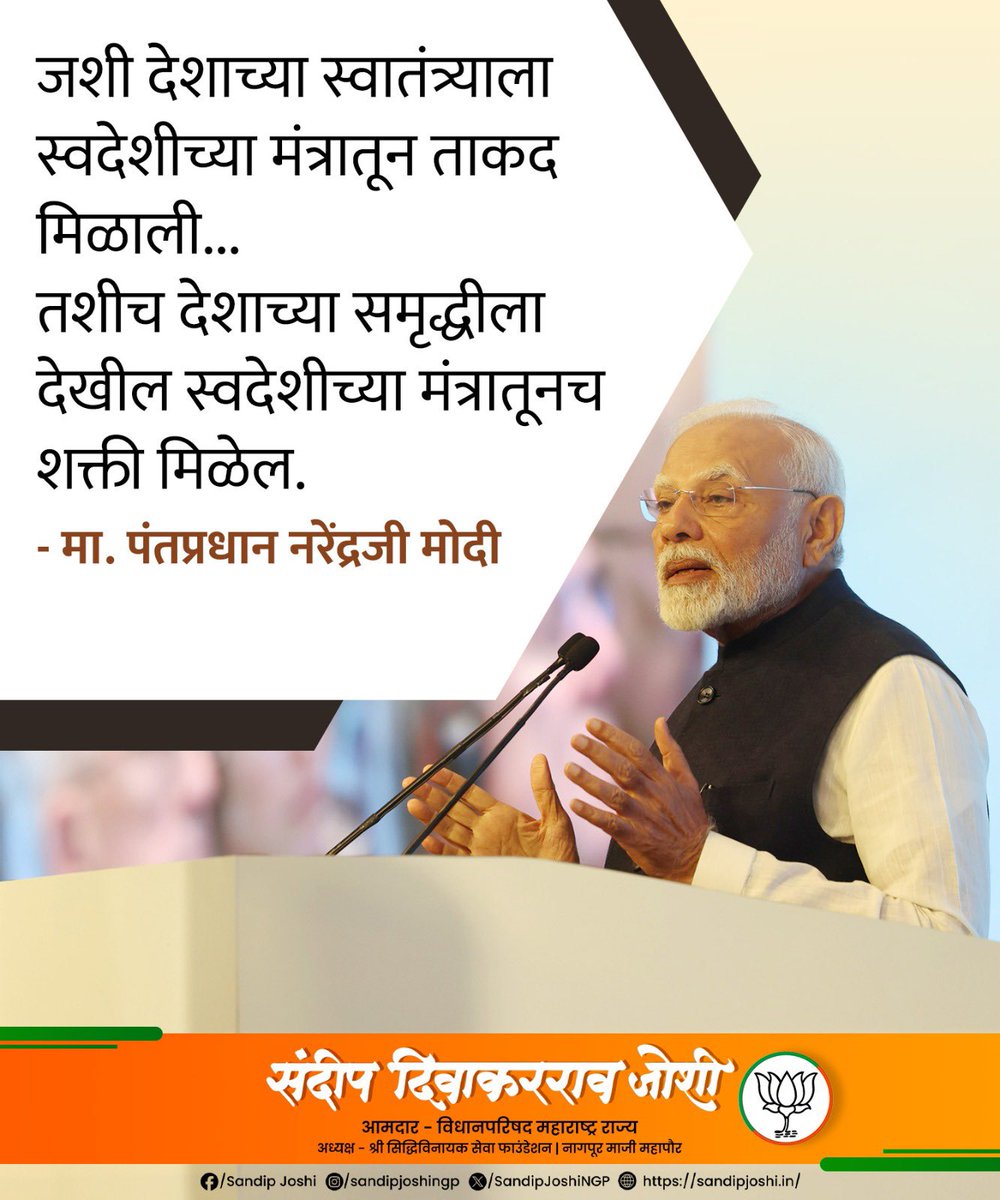SandipJoshiNGP's tweet image. Next Gen GST Reforms,
GST सुधारांमुळे बचत होणार आणि विकासही होणार!!
स्वदेशीची ताकद, आत्मनिर्भर भारताचा संकल्प पूर्ण करणार!!
#GSTReform #GSTReforms2025