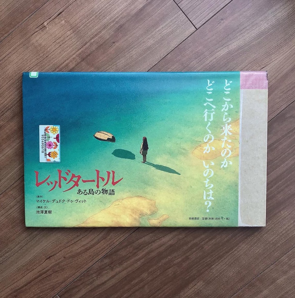 #月刊ジブラー読書部 

『レッドタートル』の絵本📕

この作品は台詞がなくて、そこが良いんやけど、この絵本では文章で作品が綴られているんですよ。内容ちょっと忘れてきてるけど、作品の解釈とか変わって感動した記憶だけはある！また図書館に探しに行こ👀