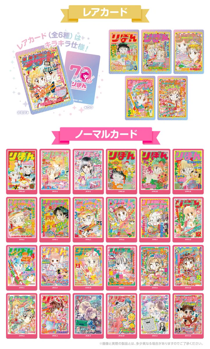 りぼん 70周年 ウエハースコレクトボックス カード 全種30種コンプセット❶ コンビニチェッカー on X: 