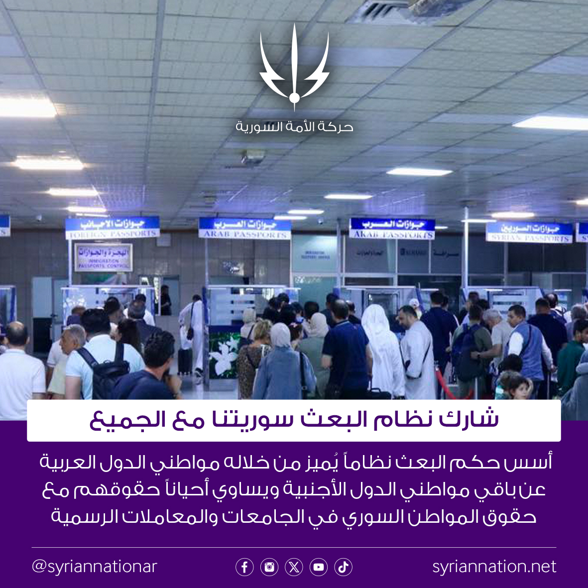 تخيل عزيزي المواطن السوري أنو نظام البعث كان بيعطي مواطني الدول الناطقة بالعربية ميزات بتفضلو عن مواطني الدول الأجنبية التانية وبتساويه أحياناً مع المواطن السوري.

تخيل أنو المواطن اللي بيدفع ضرائب وبيتحمل كل الظروف بهي البلد ممكن يمتلك حقوق بالتعليم والدراسة والاستثمار