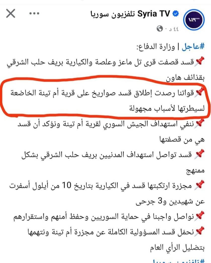 هلا حدا مقتنع انو الي كاتب هالبيان لوزارة شبه الدفاع معو بكلوريا 
يعني يا زلمي انت مفكر حالك عم تنشر منشور فيسبوك جاي تقلي قـ.ـصفت نفسها...
سبحان الله نفس كلام النظام الفار لما قال المسلحين قصـ.ـفو حالهم بالكـ.ـيماوي بالغوطة