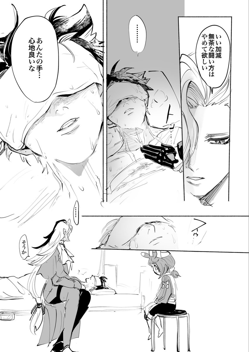 肉を切らせて骨を断った結果(ヌリ)
※血とセスリに髭あるコマあります 