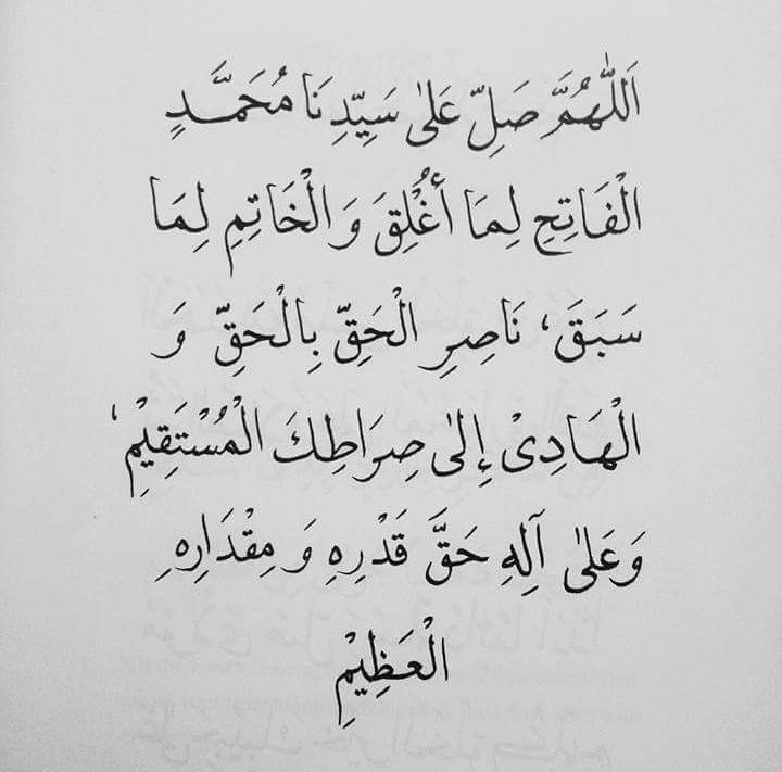 afumedonur's tweet photo. Değerli  Bir Salavat

Salatü'l-Fatih

Allâhümme salli ve sellim ve bârik alâ seyyidinâ Muhammed. el fâtihi lima uğliqa vel hâtimi limâ sebeqa nâsıril haqqi bil haqq, vel hâdî ilâ sırâtıkel musteqîm ve alâ âlihî ve ashâbihî haqqa qadrihî ve miqdârihil azîm. https://t.co/z8qsANZTPs