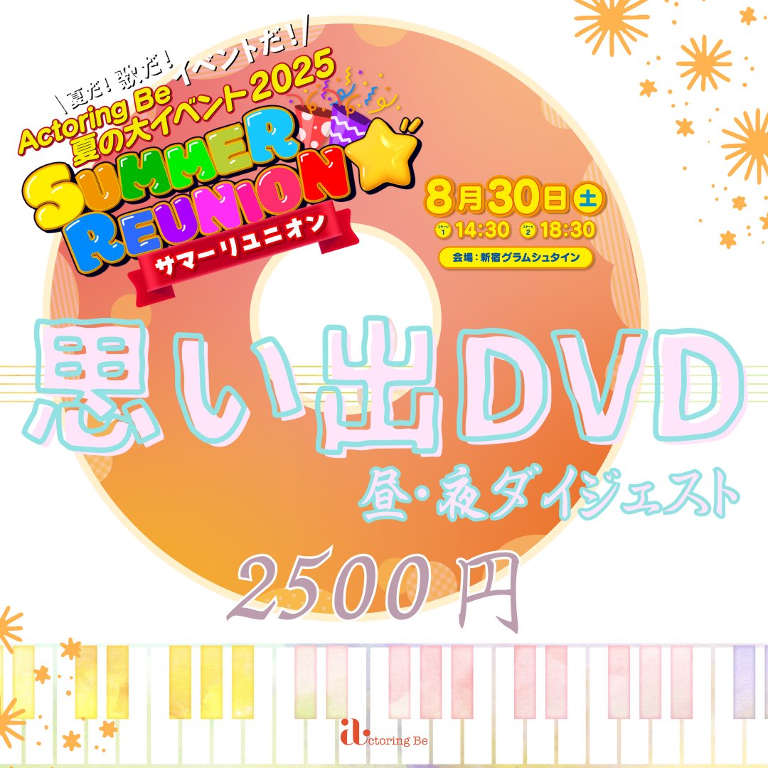 #サマリユ2025 グッズ販売明日まで‼️

これがラストチャンスです🌟
皆さんは、既にチェックできましたか？

今年の夏の思い出を忘れないように…💓

actoringbe.official.ec/categories/518…