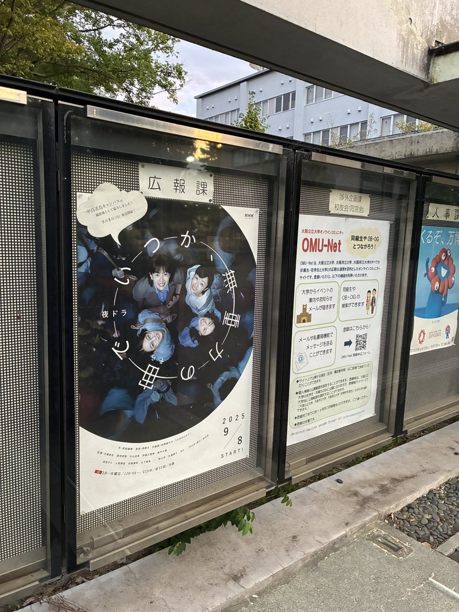 Kazsk629777's tweet image. 中百舌鳥門にドラマのポスターが！
#いつか無重力の宙で 
#大阪公立大学 
#SSSRC