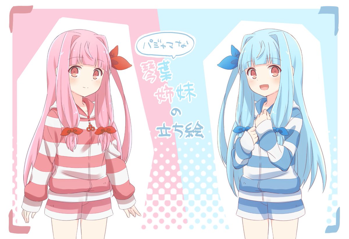 （凄く、マニアックな素材になりますが）パジャマな姉妹ちゃんの立ち絵素材を作成しました……！
seiga.nicovideo.jp/seiga/im116752…

機会がありましたらぜひ使ってみてください......!