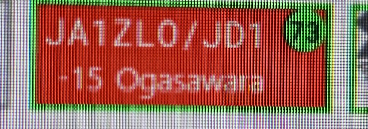 JS3ADB /ならTN484 (@js3adb) on Twitter photo JA1ZLO/JD1 小笠原諸島母島FT-8初QSO出来ました。😭😭😭嬉しい🎵😍🎵
ありがとうございました。 JA1ZLO/JD1 小笠原諸島母島FT-8初QSO出来ました。😭😭😭嬉しい🎵😍🎵
ありがとうございました。